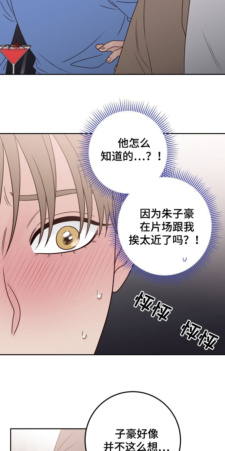 演员的梦想该怎么去实现漫画,第93章：【第二季】诋毁1图