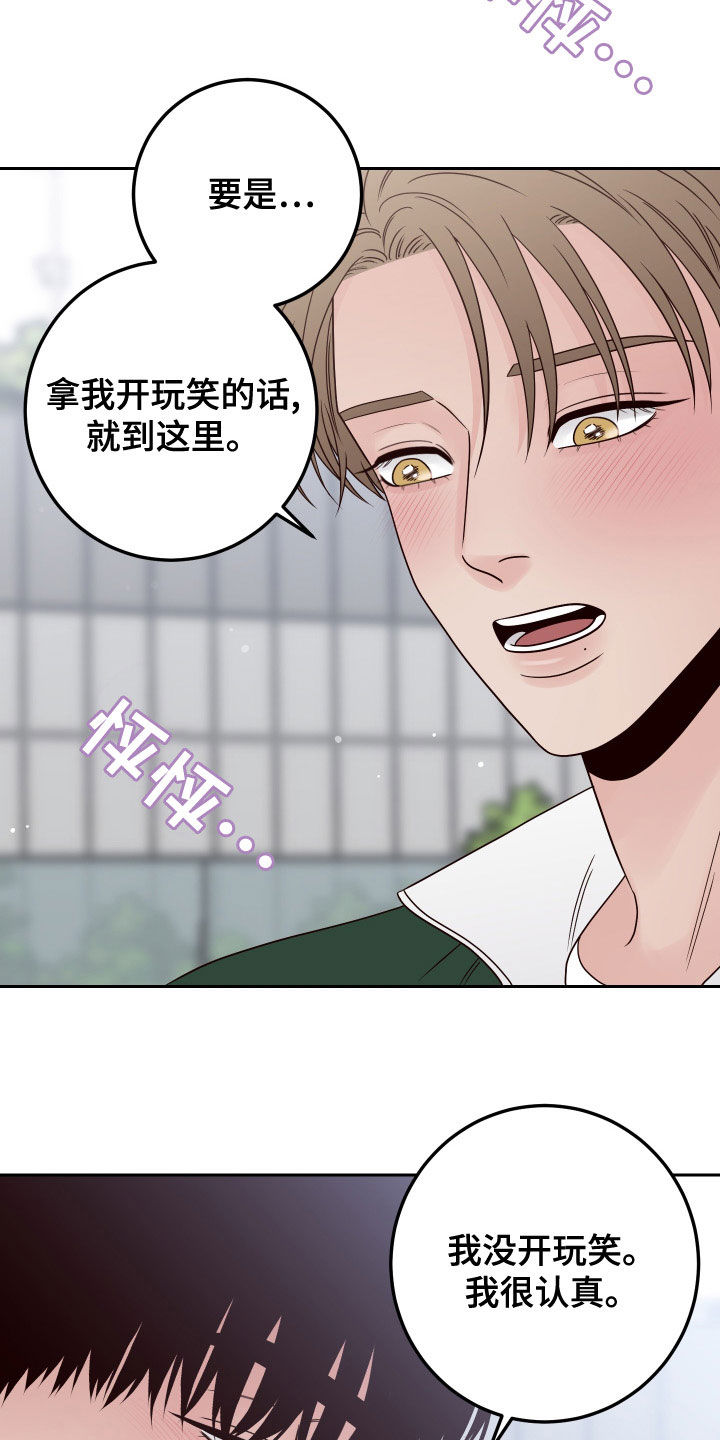 演员的梦想视频漫画,第91章：【第二季】不必担心2图