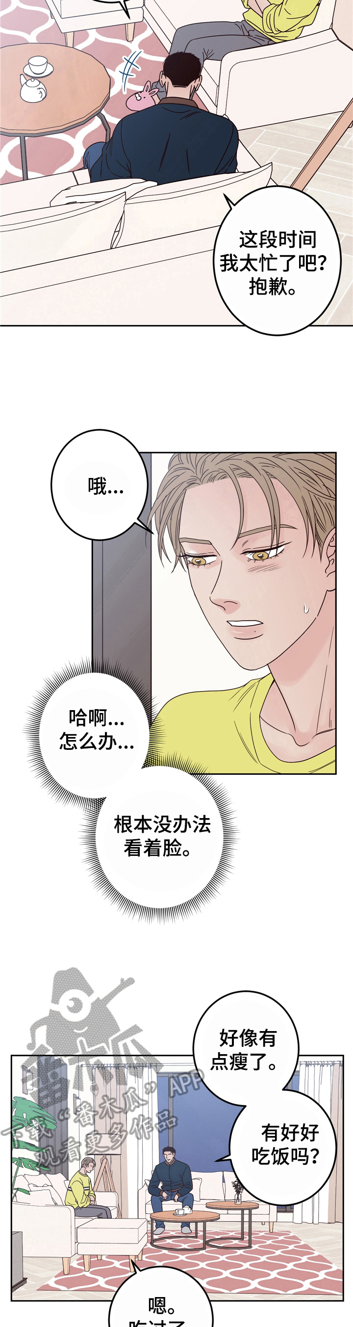 演员的右边读什么漫画,第12章：上门1图