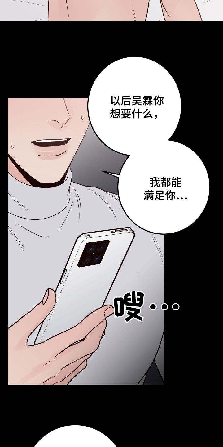 演员的梦想视频漫画,第94章：【第二季】趁人之危2图