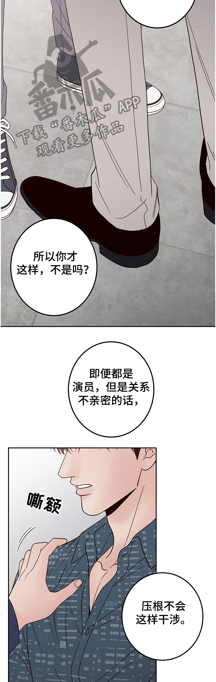 演员的工作职责漫画,第40章：不要再变得不幸2图