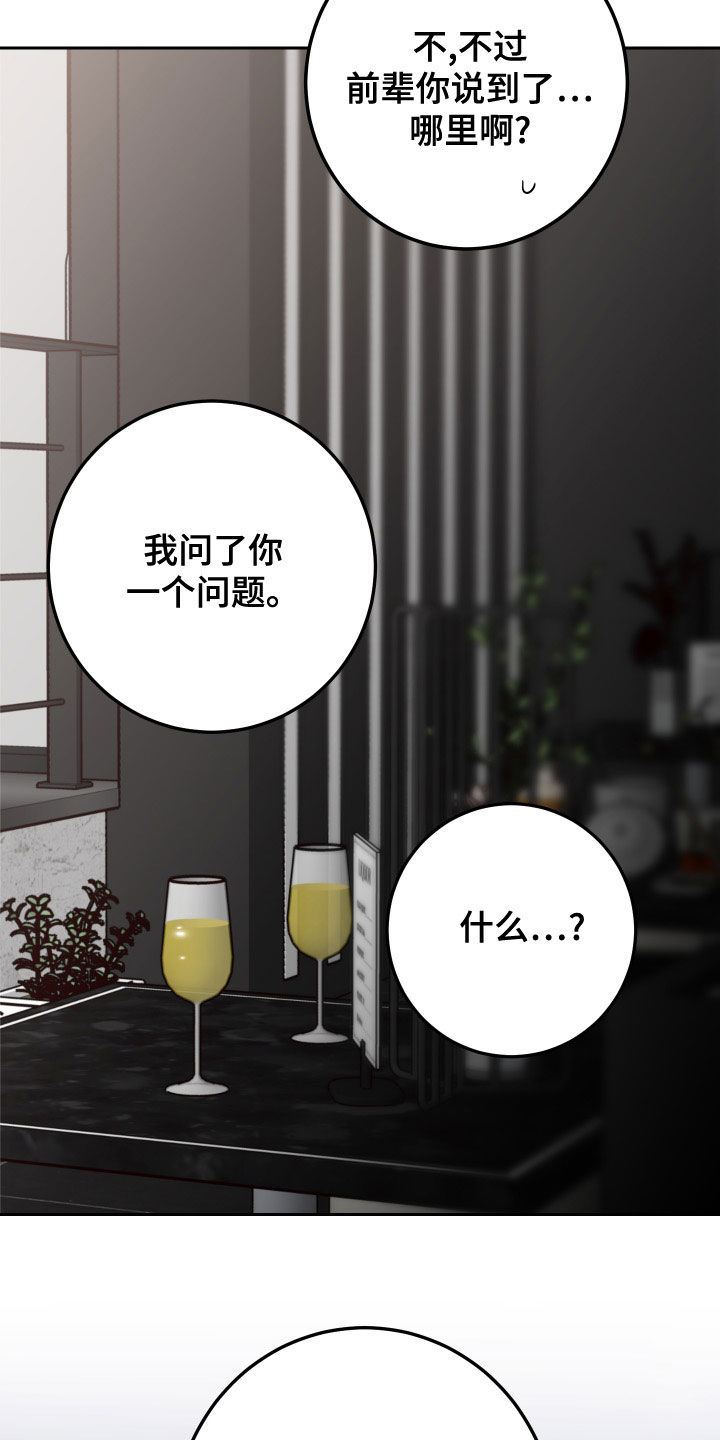 演员的梦想漫画,第92章：【第二季】心不在焉2图