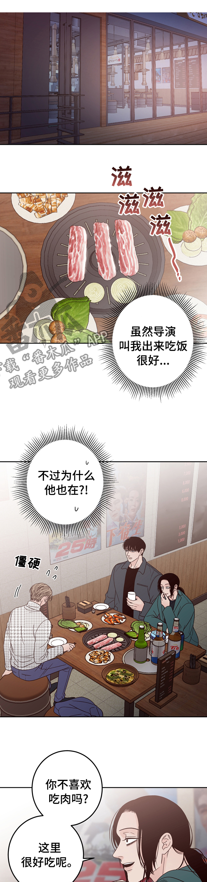 演员的品格漫画,第22章：要去喝一杯吗1图