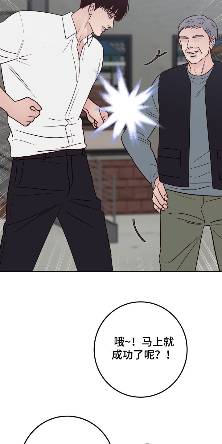 演员的梦想漫画,第96章：【第二季】开玩笑2图