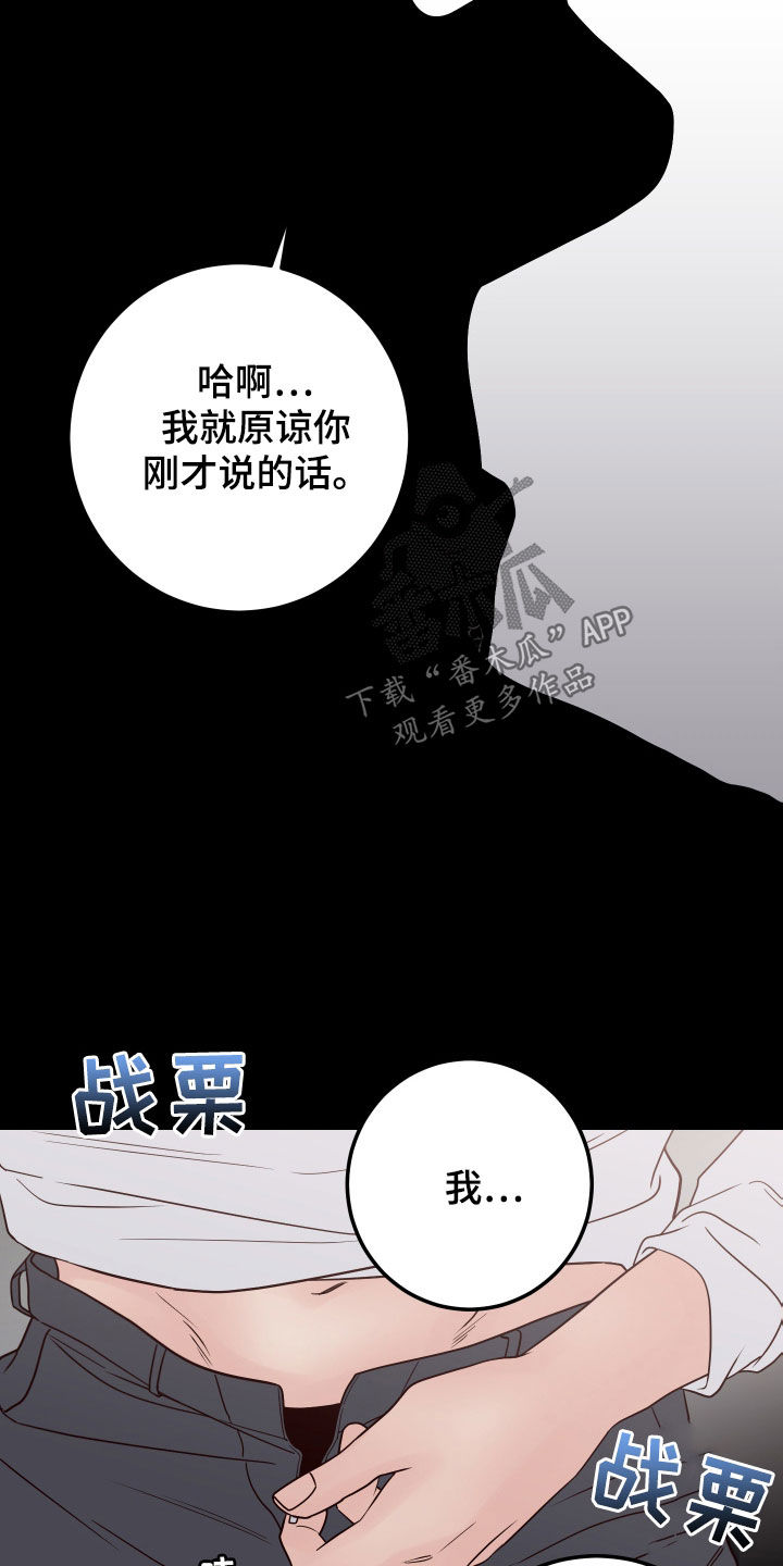 演员的梦想视频漫画,第94章：【第二季】趁人之危2图