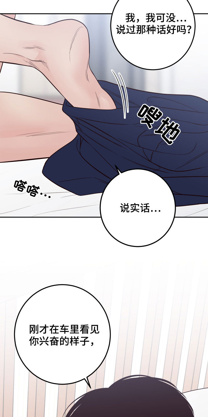 演员的创作的基本流程是漫画,第71章：【第二季】胡来1图