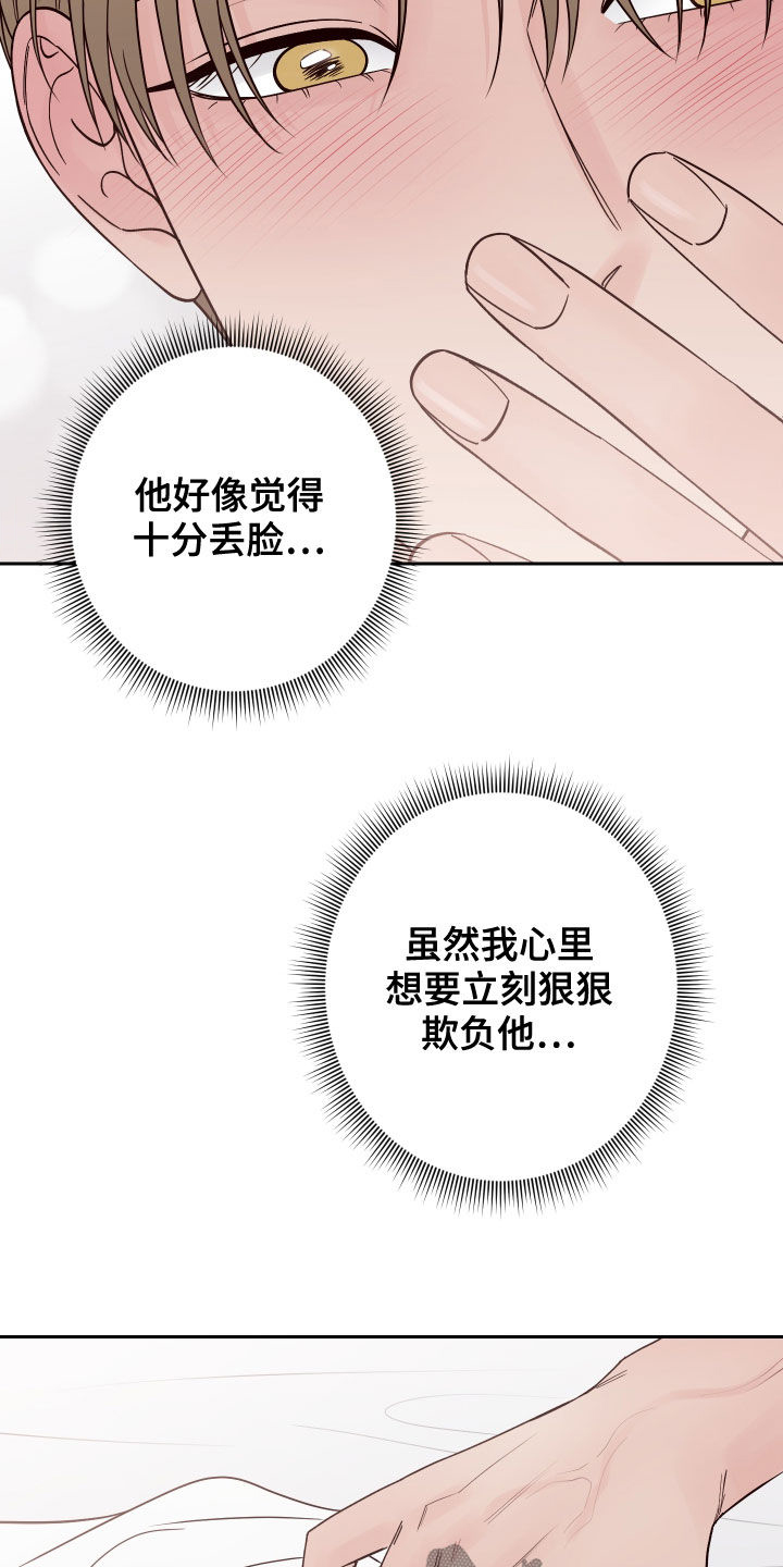 演员的烦恼漫画,第72章：【第二季】更近一点1图