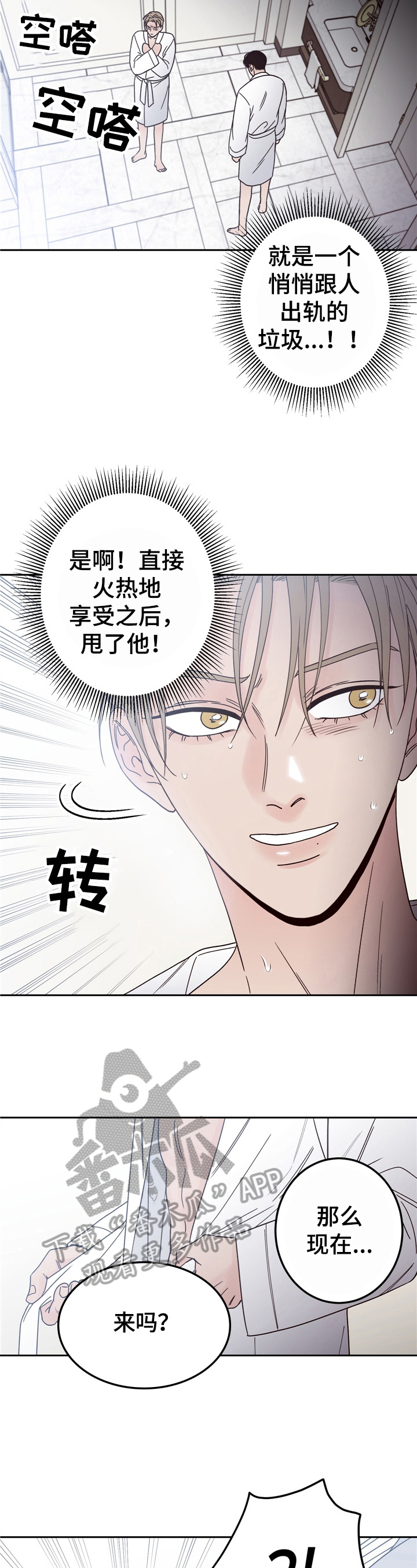 演员的梦想漫画,第7章：亲自确认2图