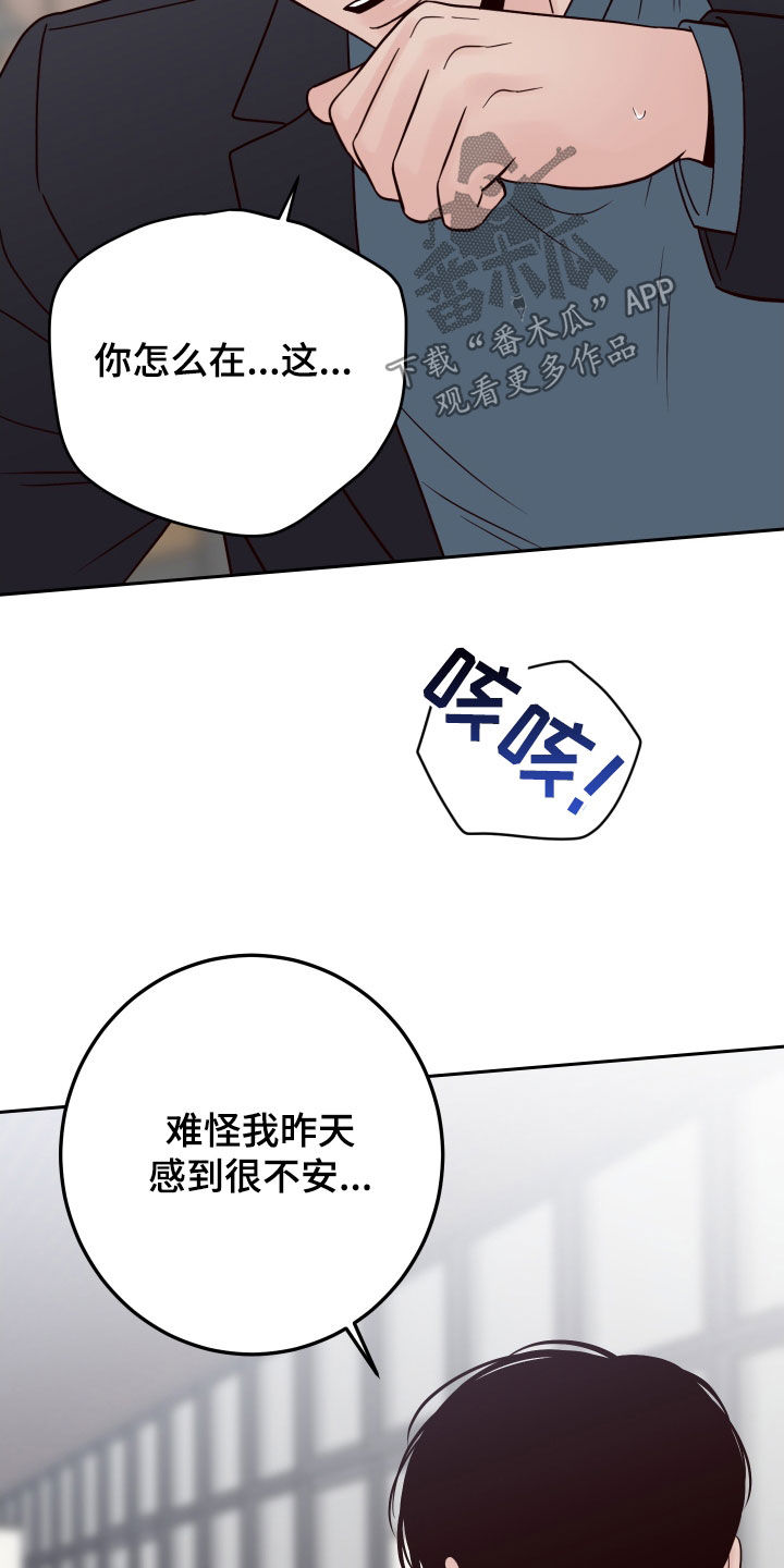 演员的梦想漫画原名漫画,第120章：【第二季】为难2图