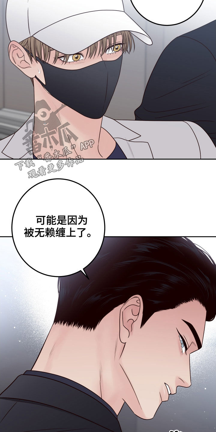 演员的自我修养书籍漫画,第63章：【第二季】无赖2图