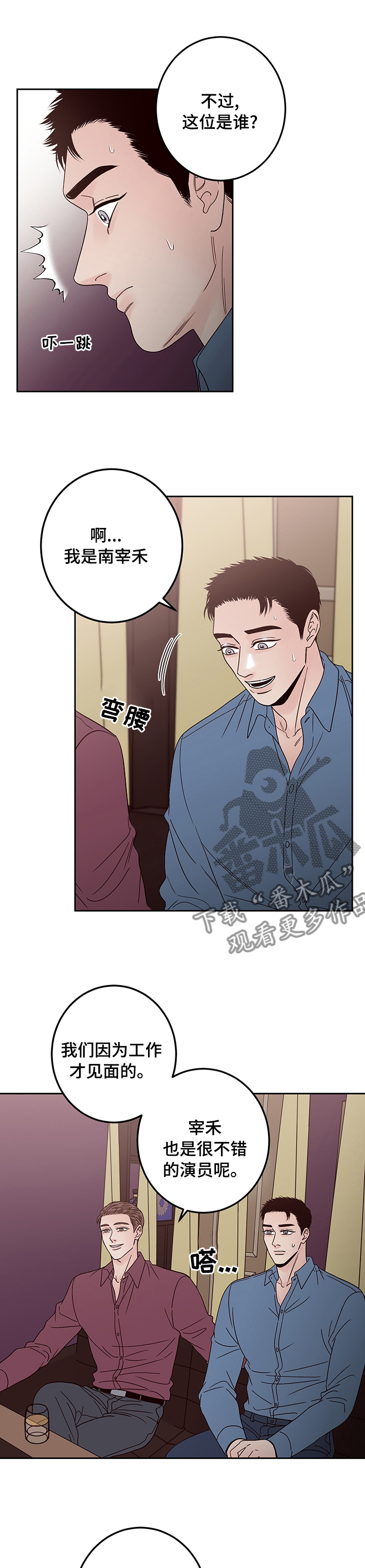 演员的快乐你想象不到笔趣阁漫画,第24章：那你走吧1图