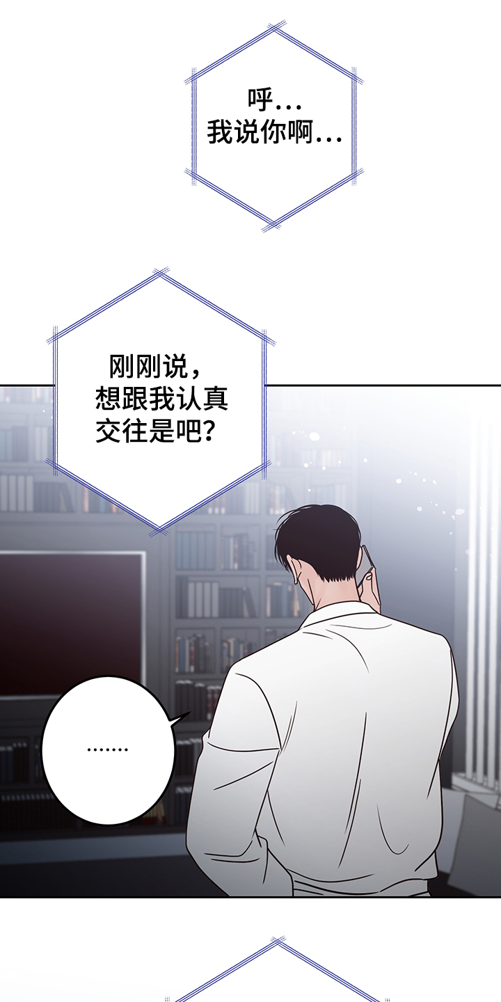 演员的奖项有哪些漫画,第54章：【第一季完结】让你着急一次1图