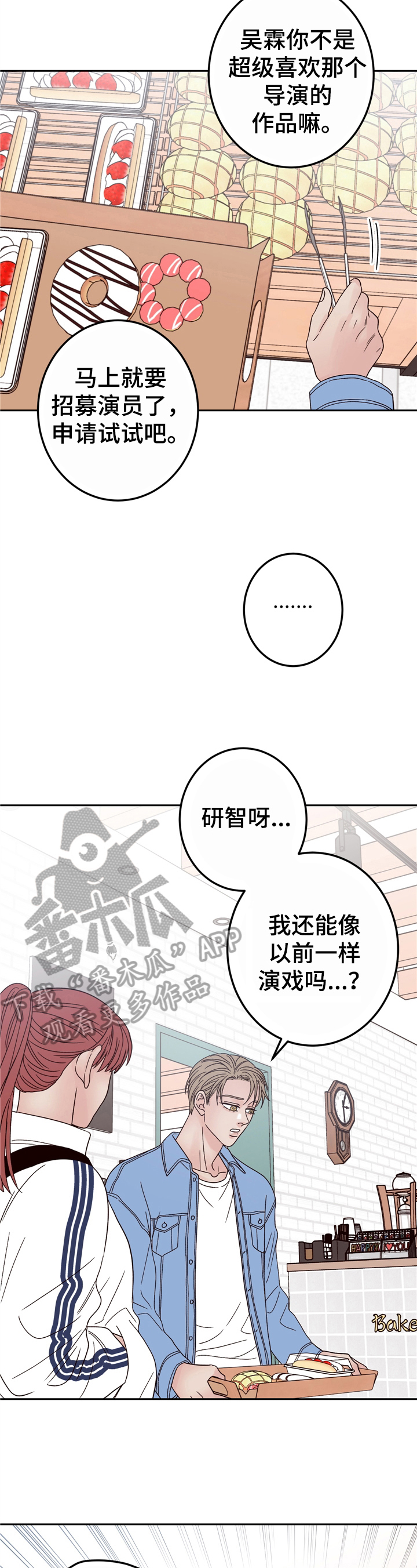 演员的歌词薛之谦漫画,第16章：算命2图