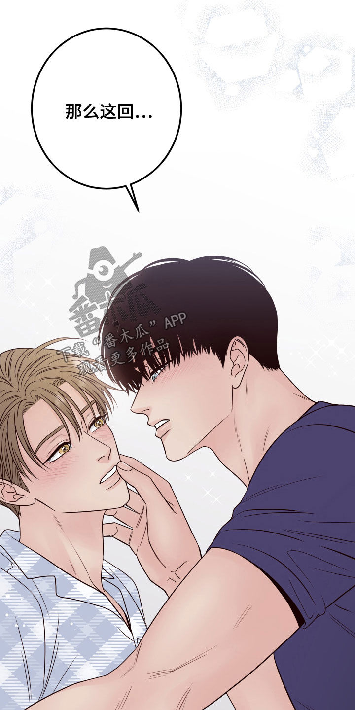 演员的梦想漫画,第70章：【第二季】借口1图