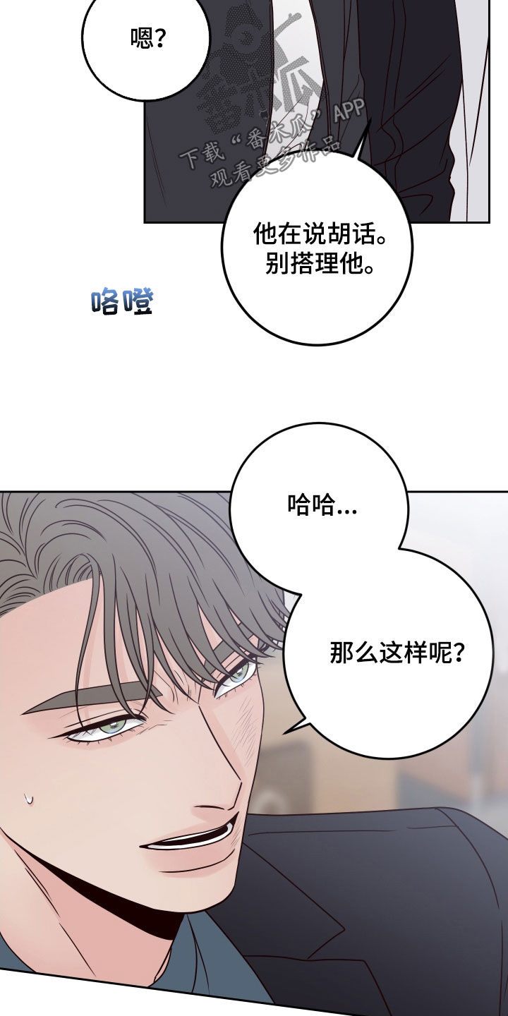 演员的片酬谁给漫画,第120章：【第二季】为难2图