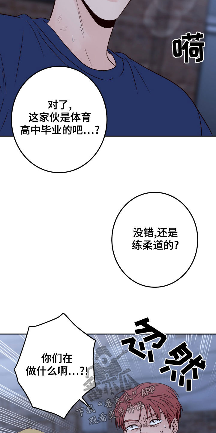 演员的梦想有哪些漫画,第81章：【第二季】欺负弱小2图