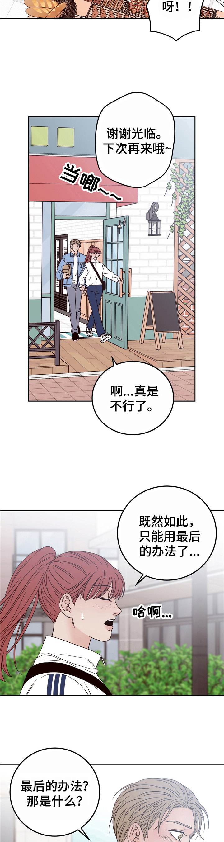 演员的梦想小品漫画,第16章：算命1图