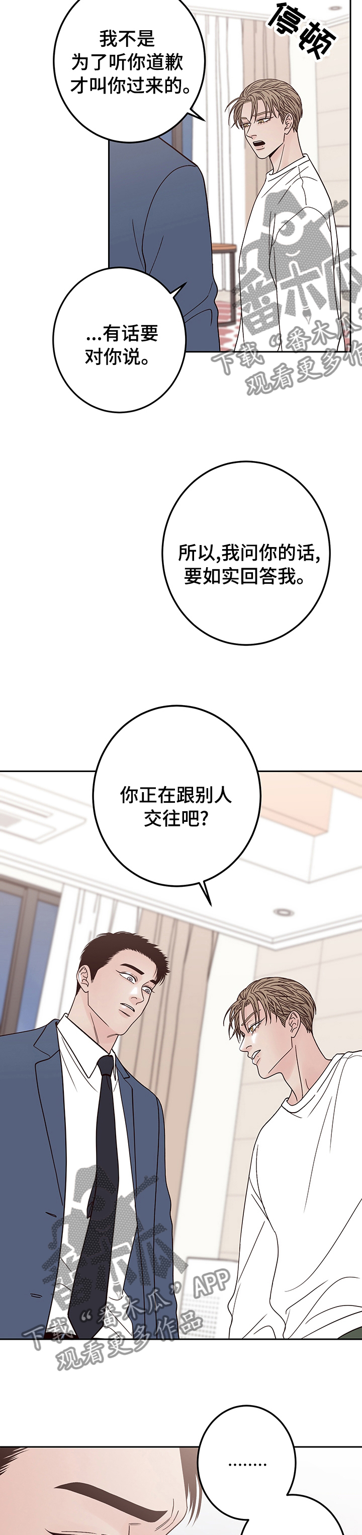 演员的诞生第三季在线观看免费漫画,第33章：分手吧2图