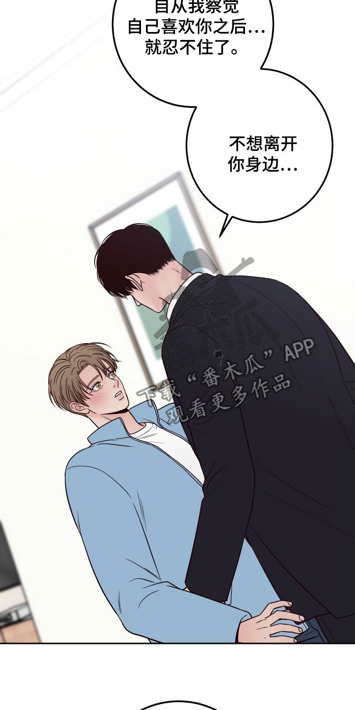 演员的梦想是什么英文漫画,第100章：【第二季】感到可惜1图