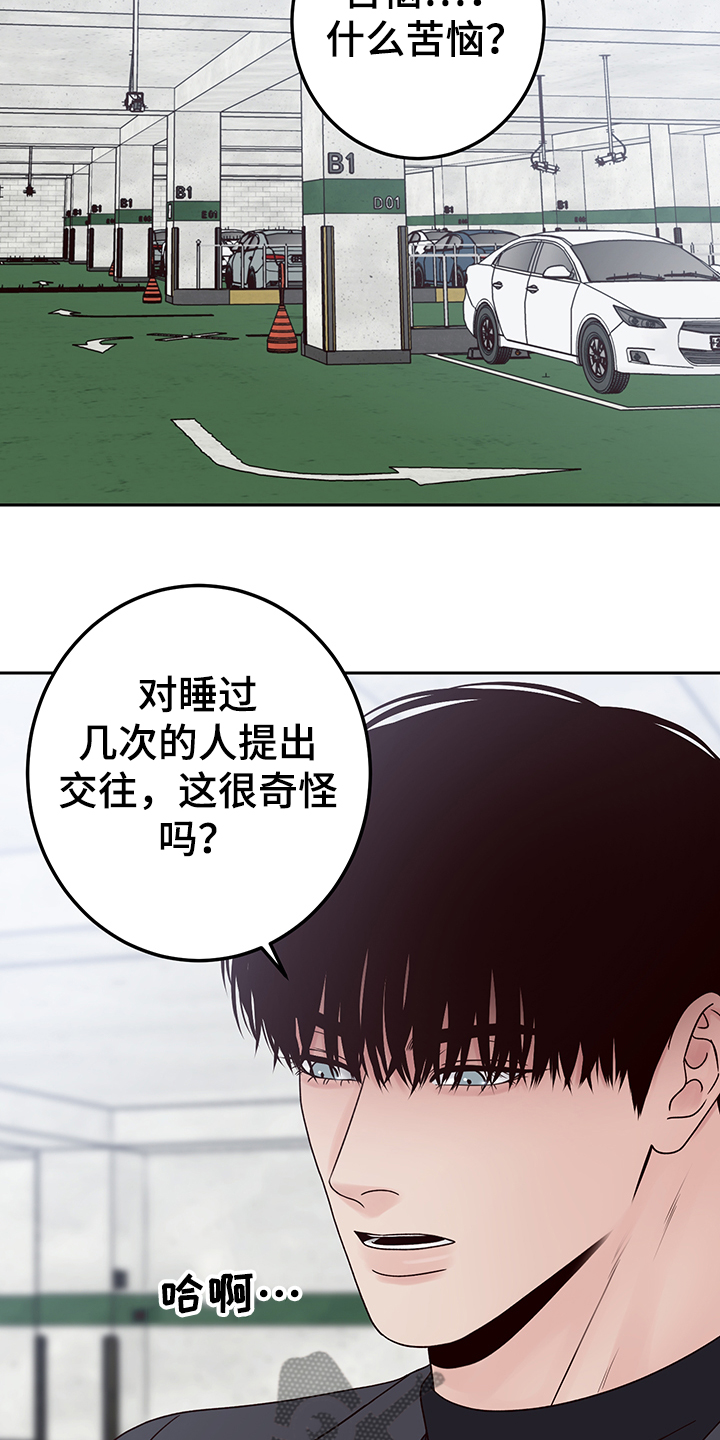 演员的英文漫画,第52章：当爱情是玩笑吗1图