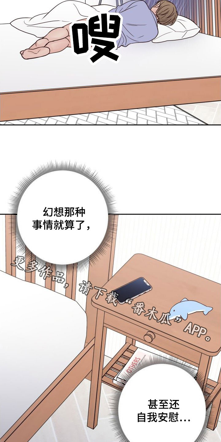 演员的梦想漫画,第101章：【第二季】幻想2图