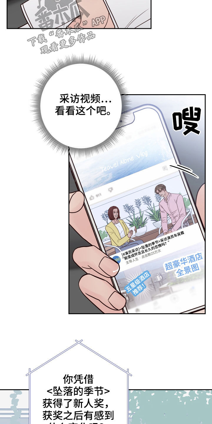 演员的梦想能实现吗漫画,第60章：【第二季】似曾相识1图