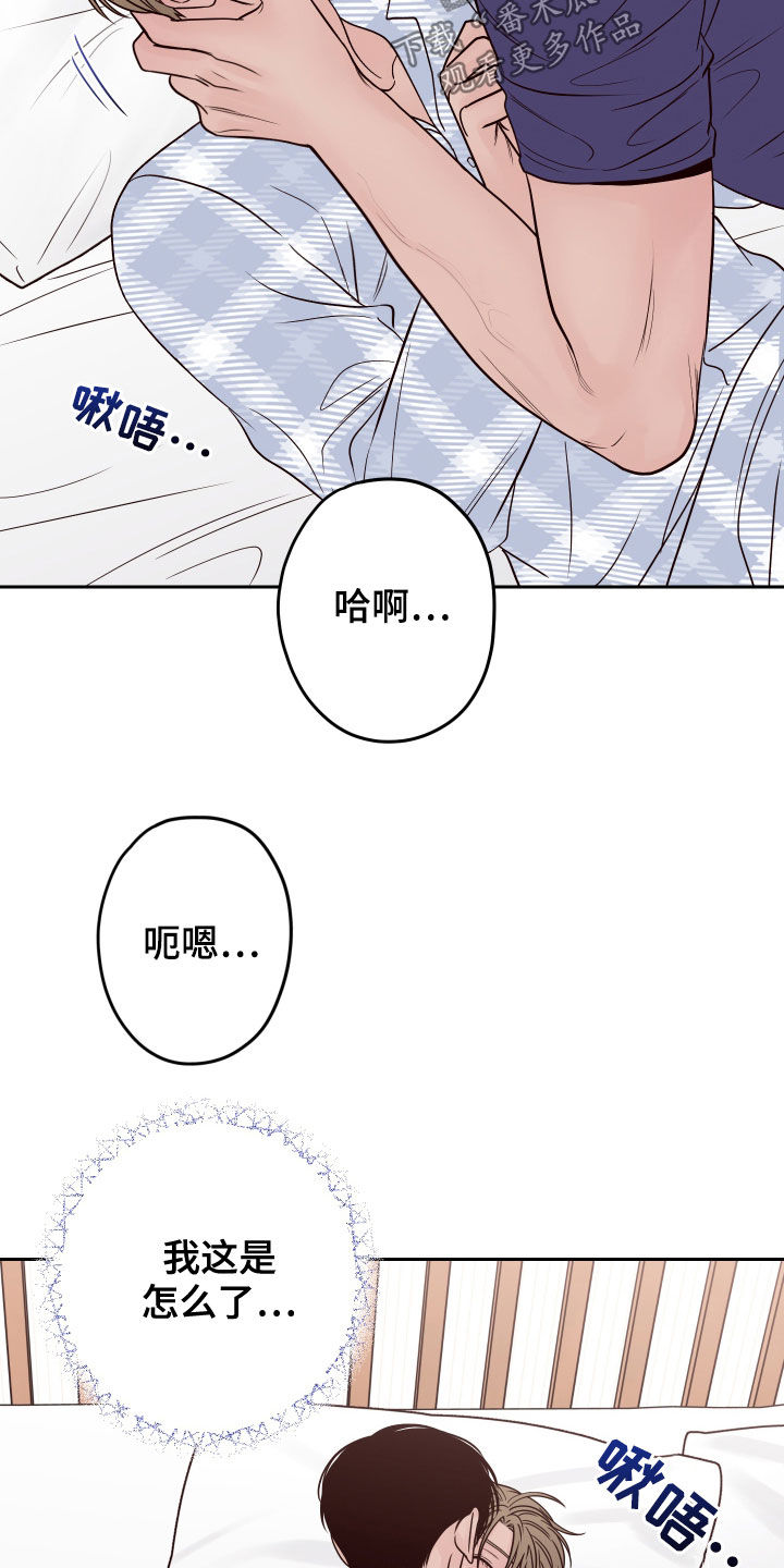 演员的梦想漫画,第69章：【第二季】别这样2图