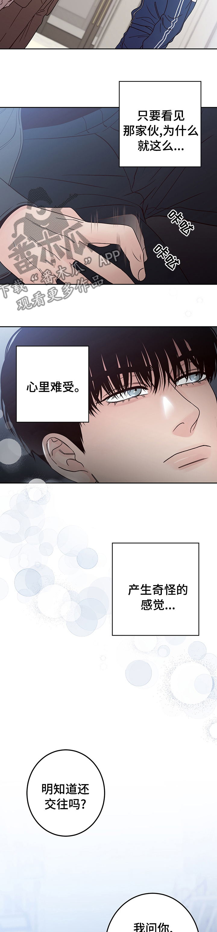 演员的诞生第三季漫画,第26章：在意2图