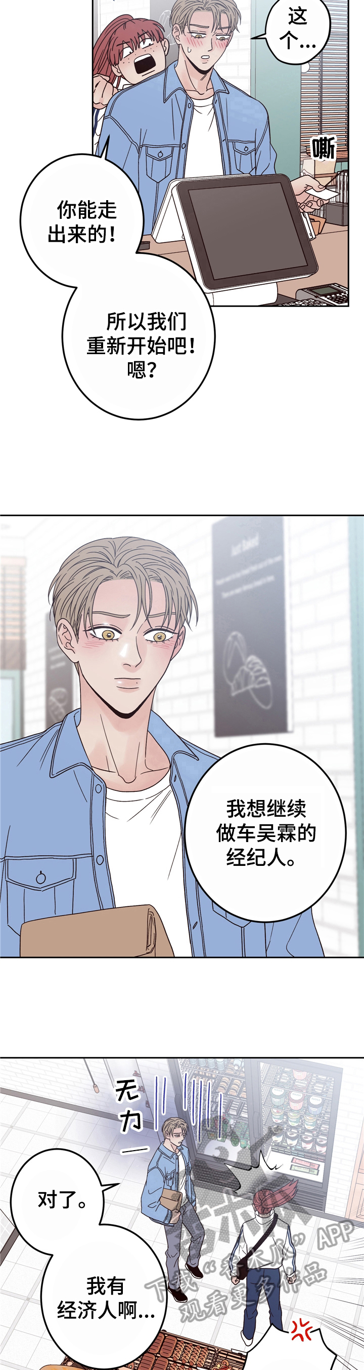 演员的诞生漫画,第16章：算命2图