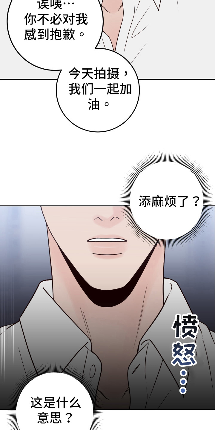 演员的梦想漫画,第98章：【第二季】威胁2图