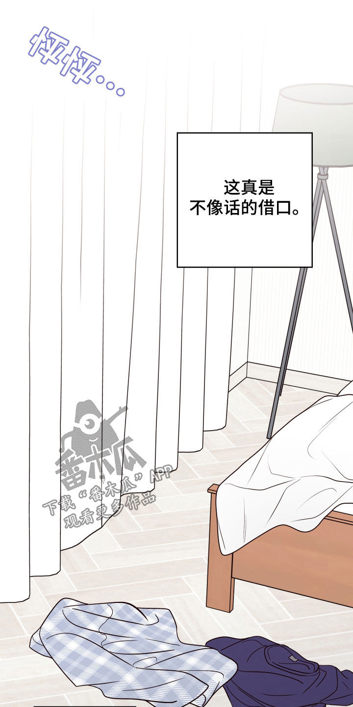 演员的梦想漫画,第70章：【第二季】借口1图