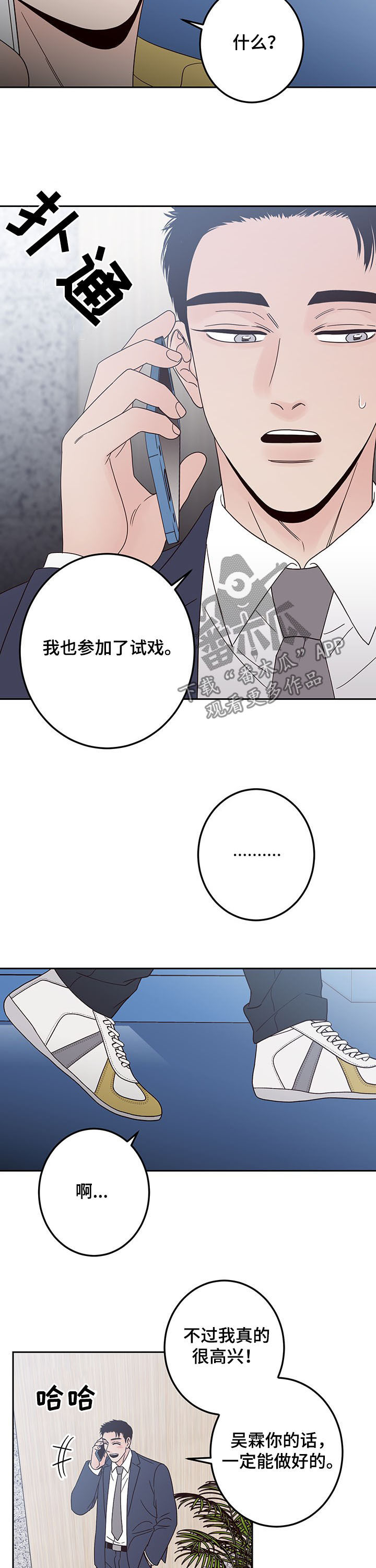 演员的梦想漫画,第21章：应该高兴2图