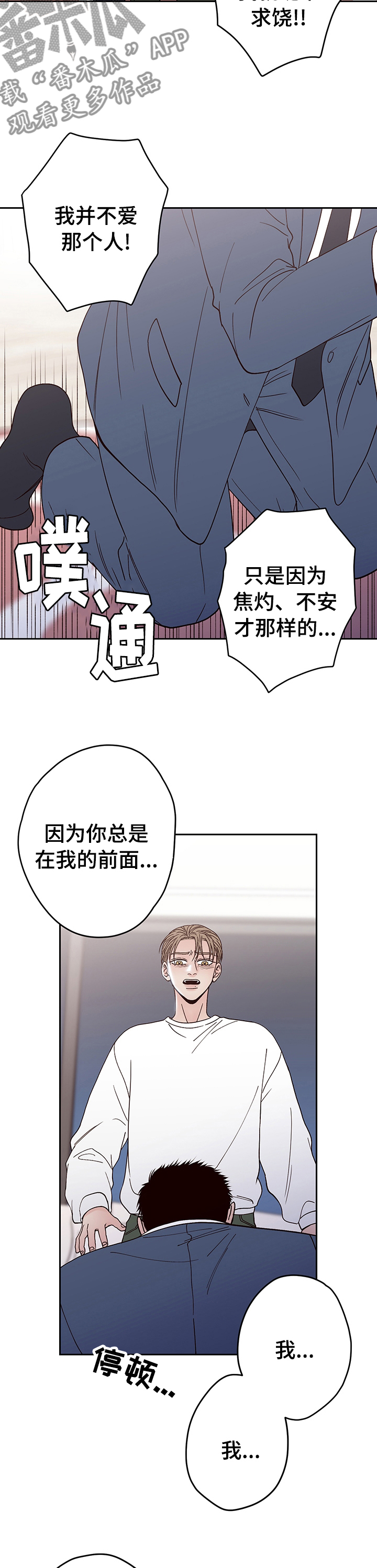 演员的诞生导师漫画,第34章：不觉得羞愧吗1图