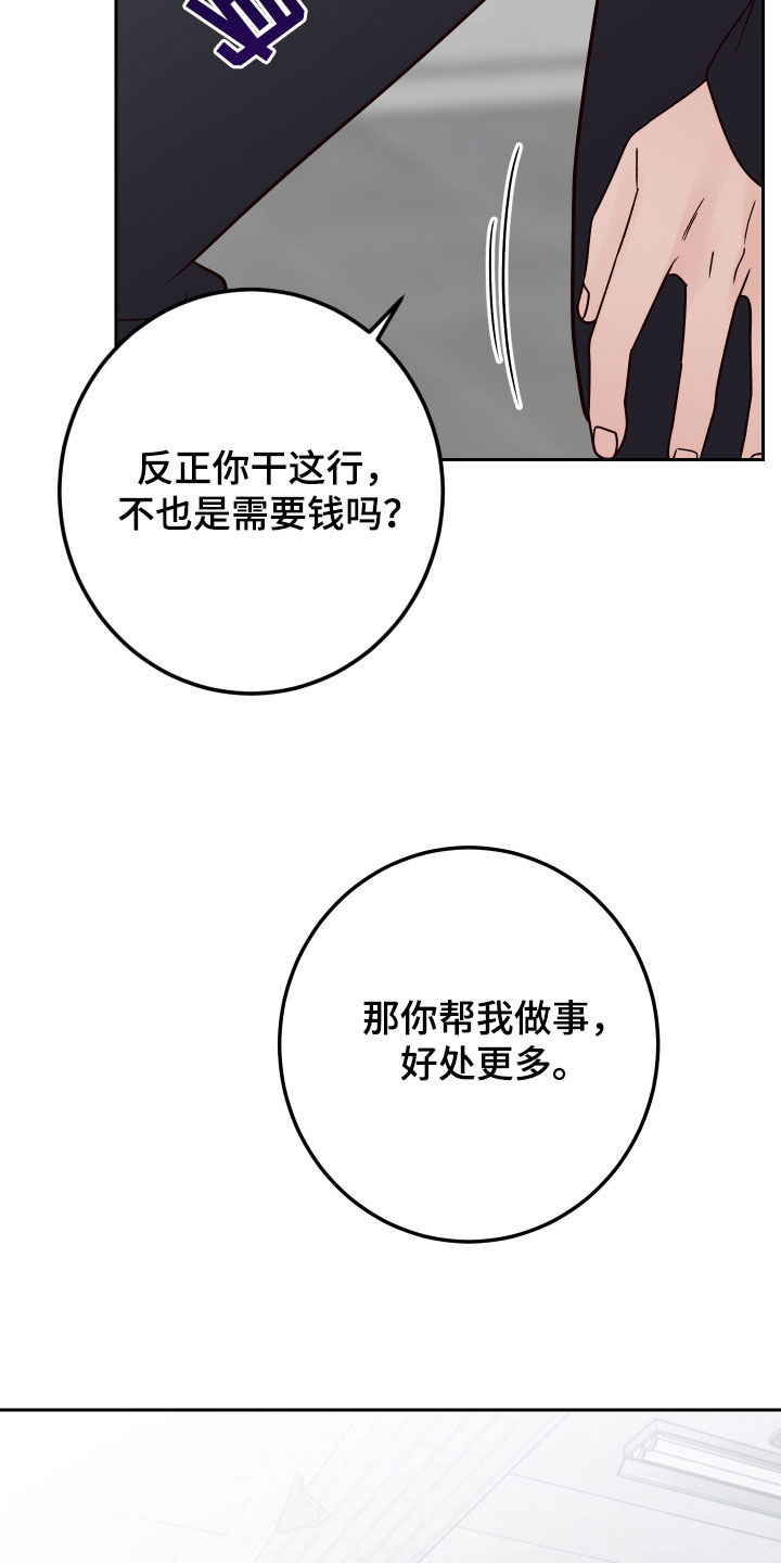 演员的烦恼赵本山漫画,第112章：【第二季】收买1图