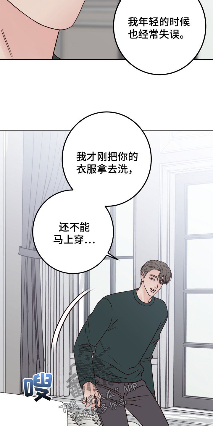 演员的梦想漫画,第95章：【第二季】拒绝1图