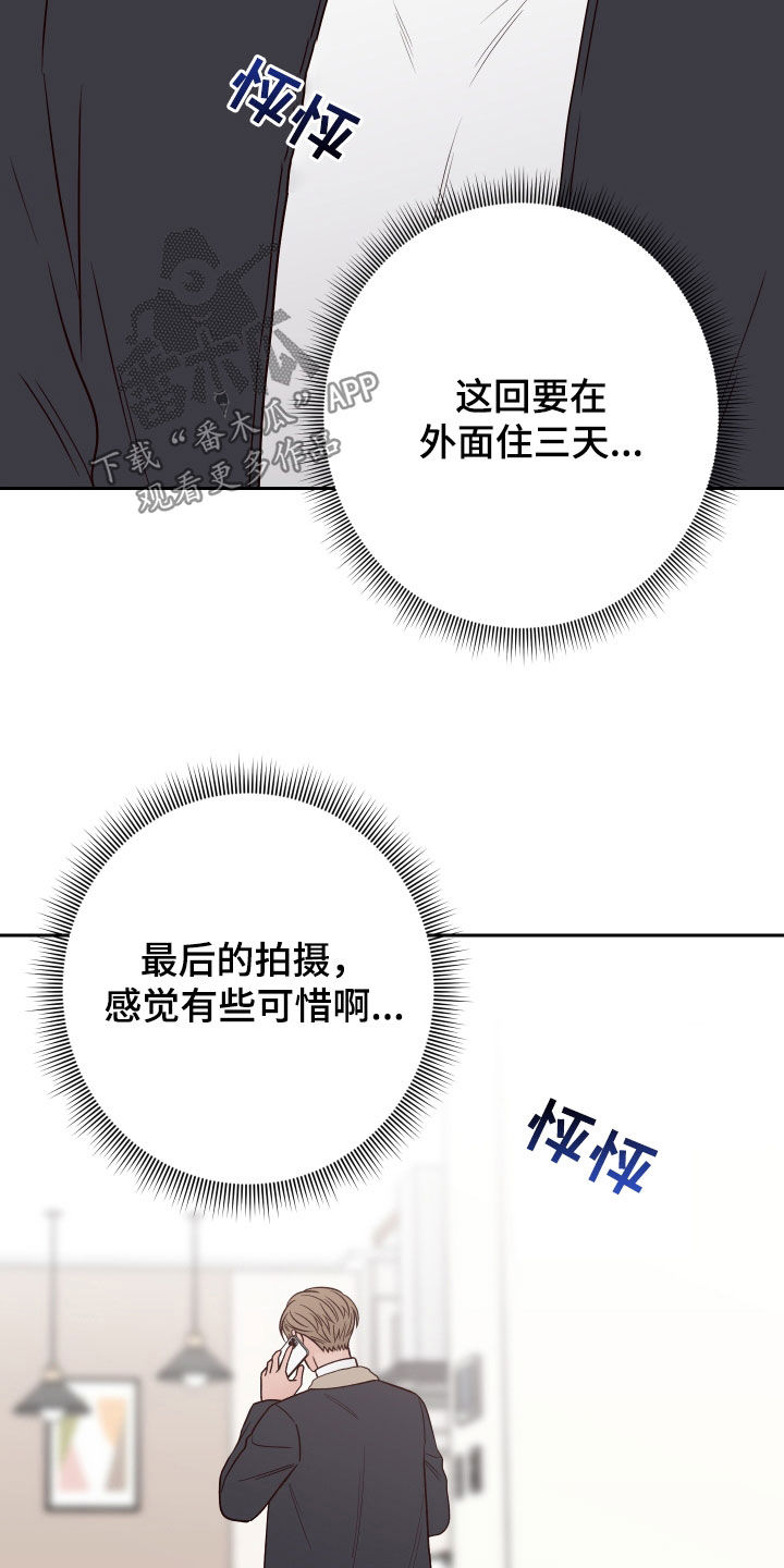 演员的烦恼漫画,第112章：【第二季】收买2图