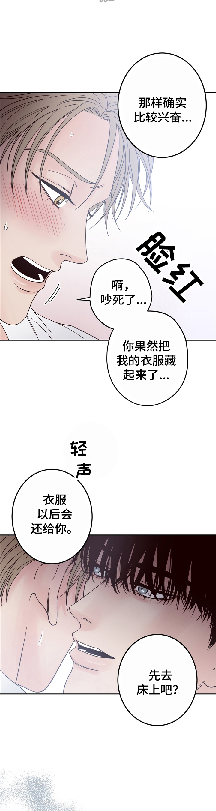 演员的梦想漫画,第8章：身材不错2图