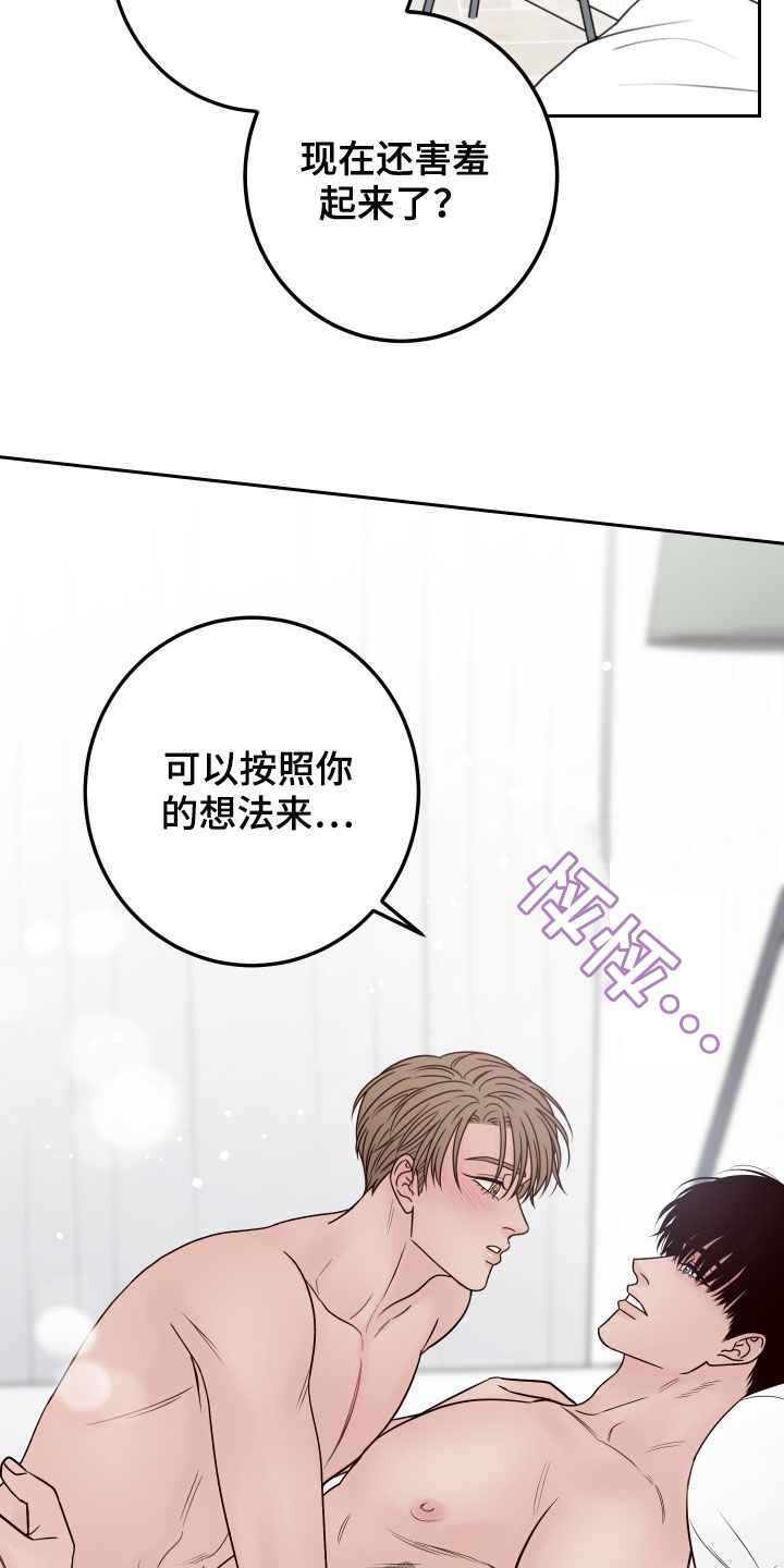 演员的梦想漫画,第71章：【第二季】胡来1图