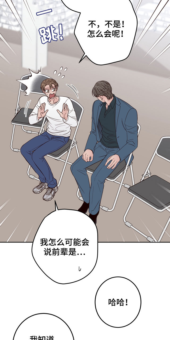 演员的品格我错过你了完整版漫画,第56章：【第二季】称呼1图