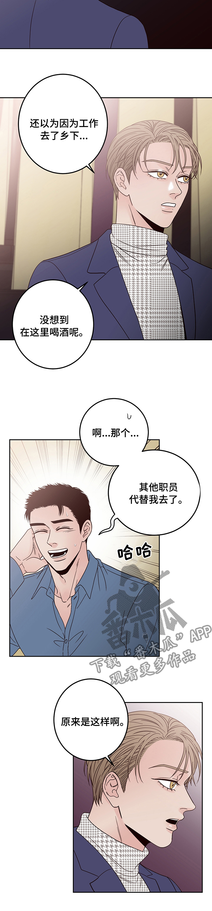 演员的快乐你想象不到笔趣阁漫画,第24章：那你走吧2图