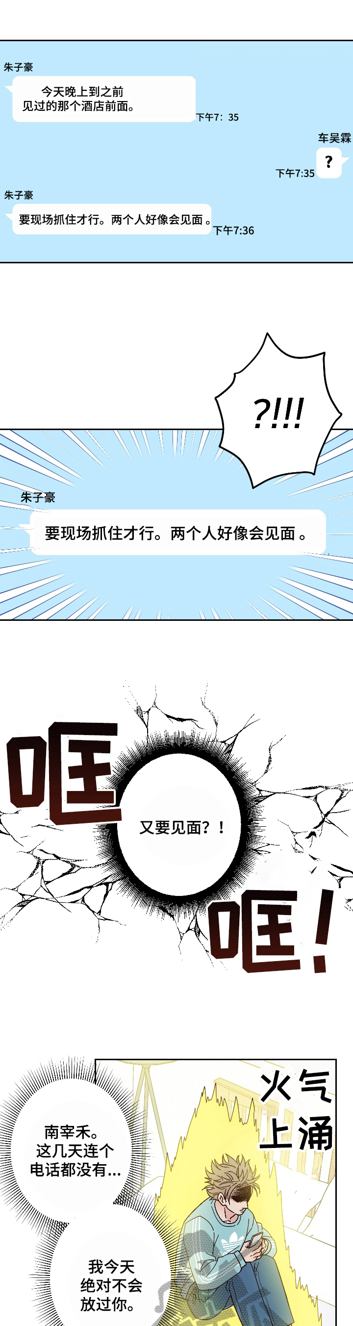 演员的诞生李冰冰漫画,第4章：到现场2图