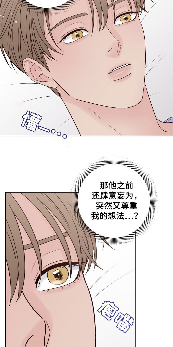 演员的工资是怎么算的漫画,第101章：【第二季】幻想2图