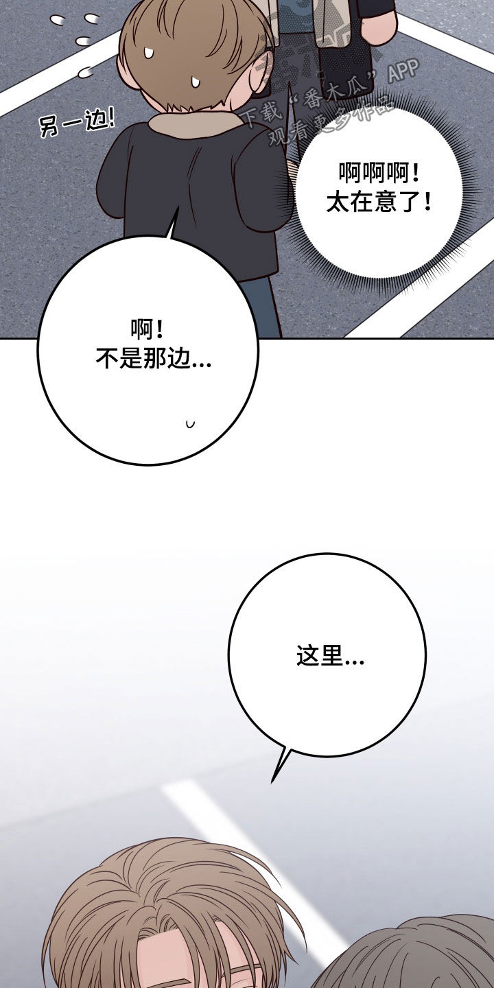 演员的排练与指导漫画,第113章：【第二季】多管闲事1图