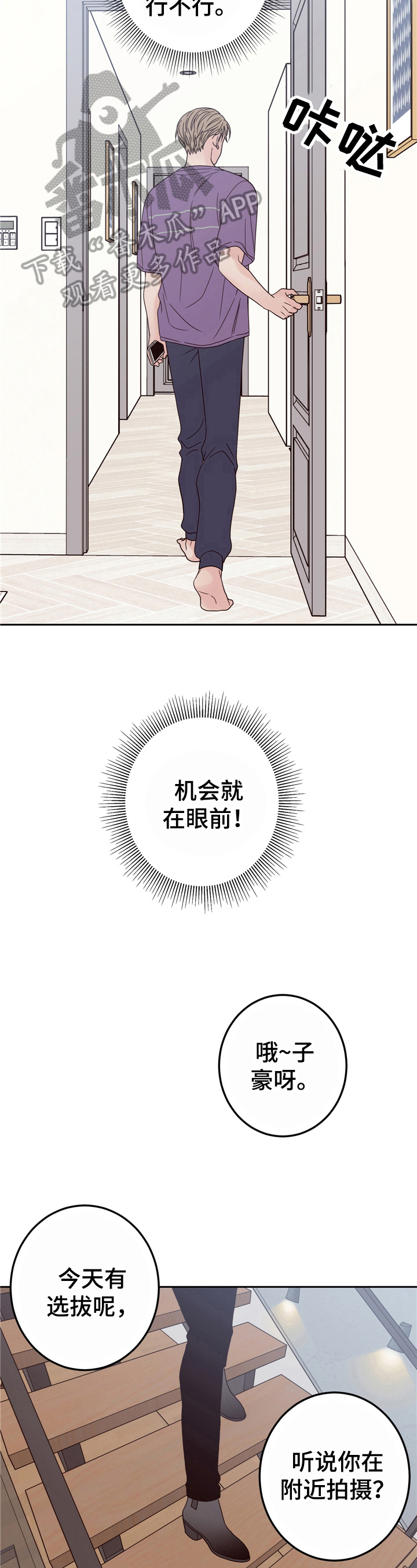 演员的梦想短剧漫画,第18章：面试1图