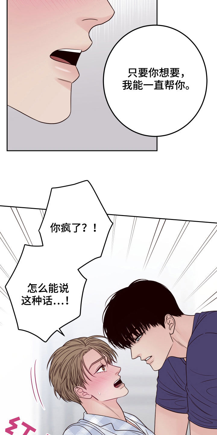 演员的片酬漫画,第70章：【第二季】借口1图