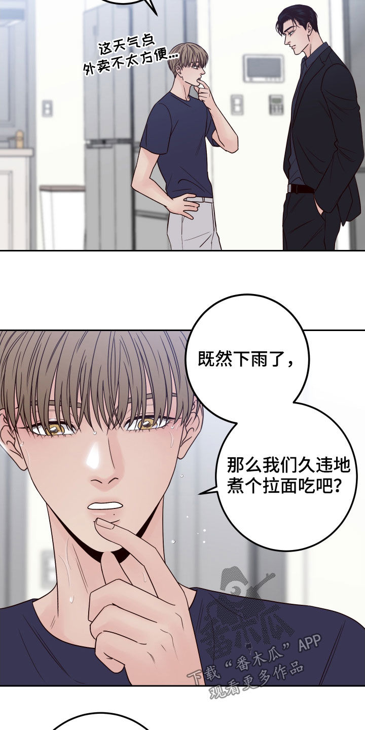 演员的梦想漫画,第66章：【第二季】留宿2图