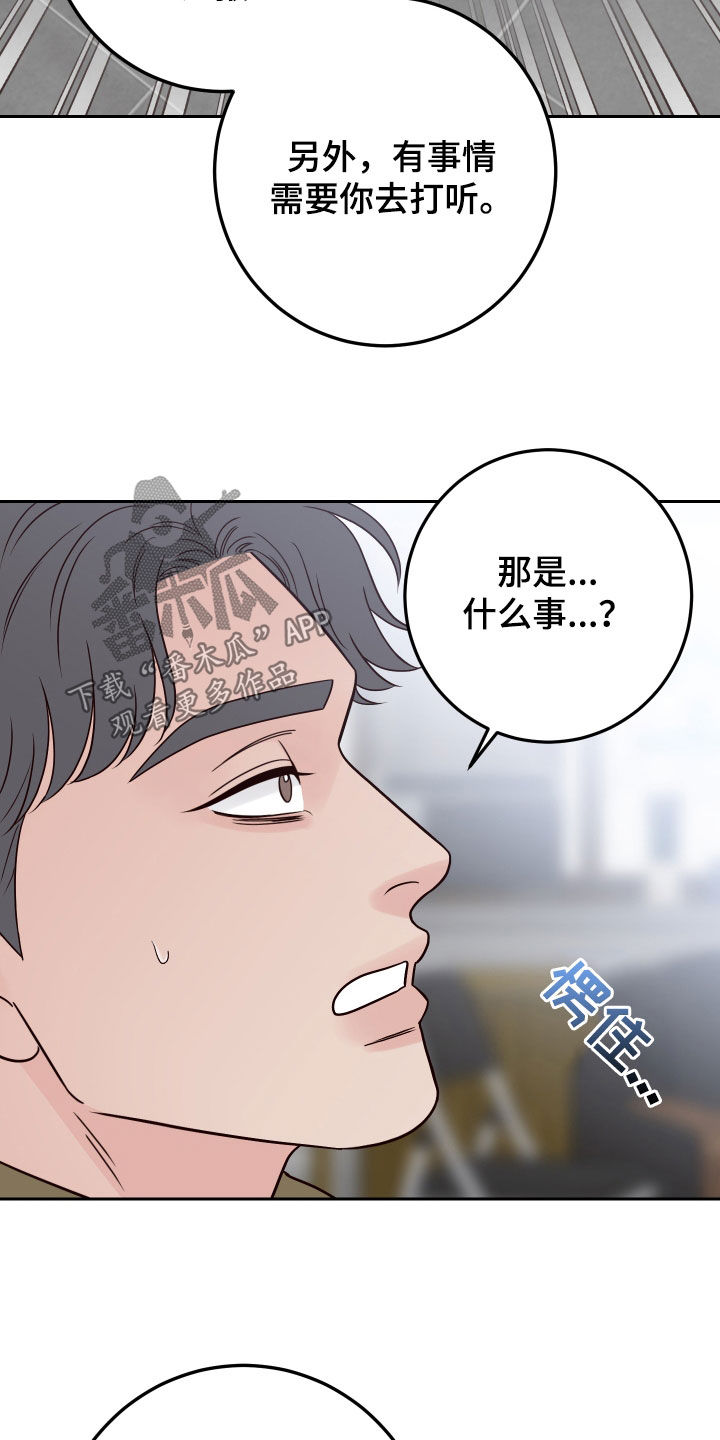 演员的梦想 英文漫画,第112章：【第二季】收买1图