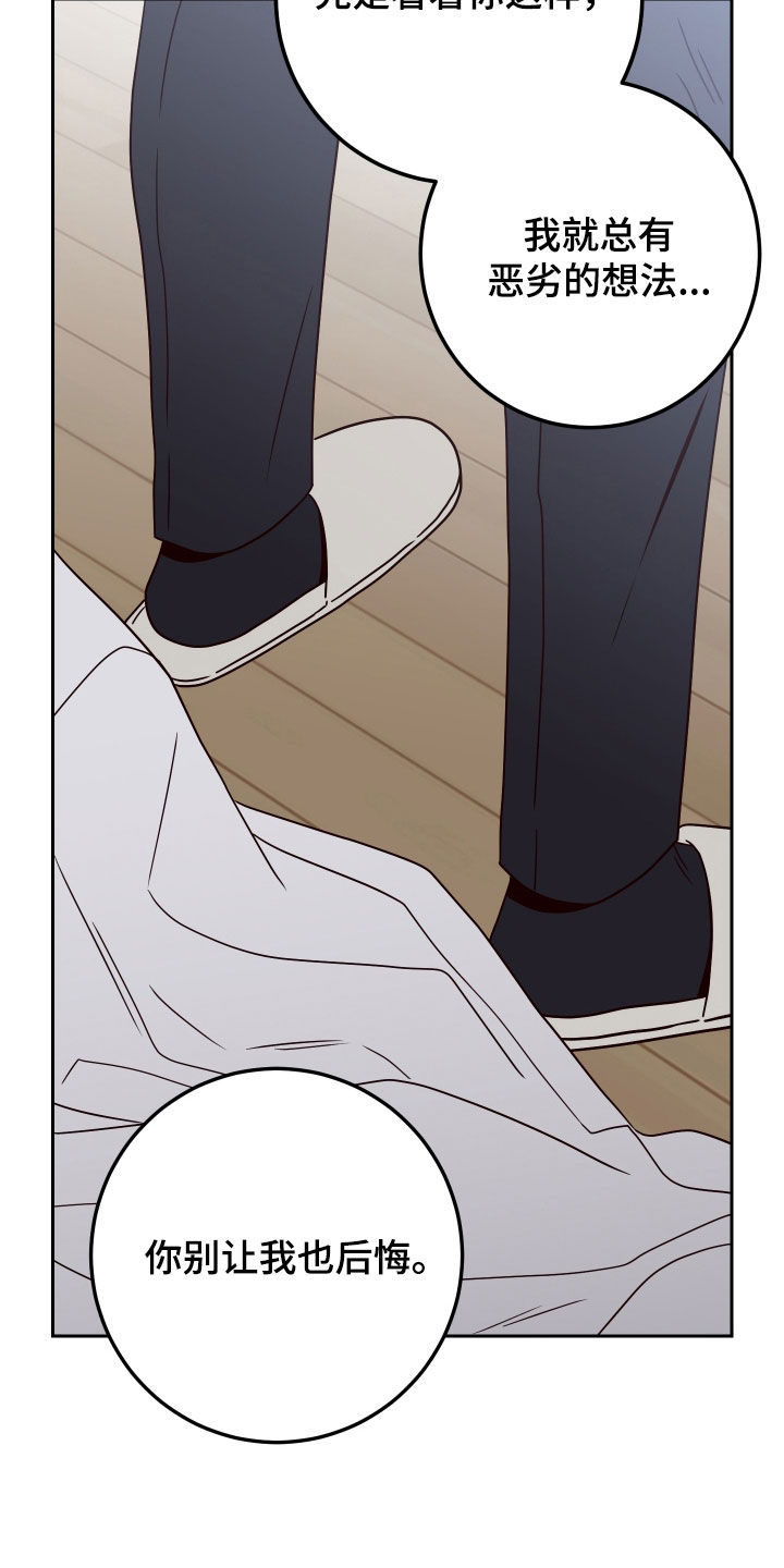 演员的梦想是什么英文漫画,第121章：【第二季】威胁2图
