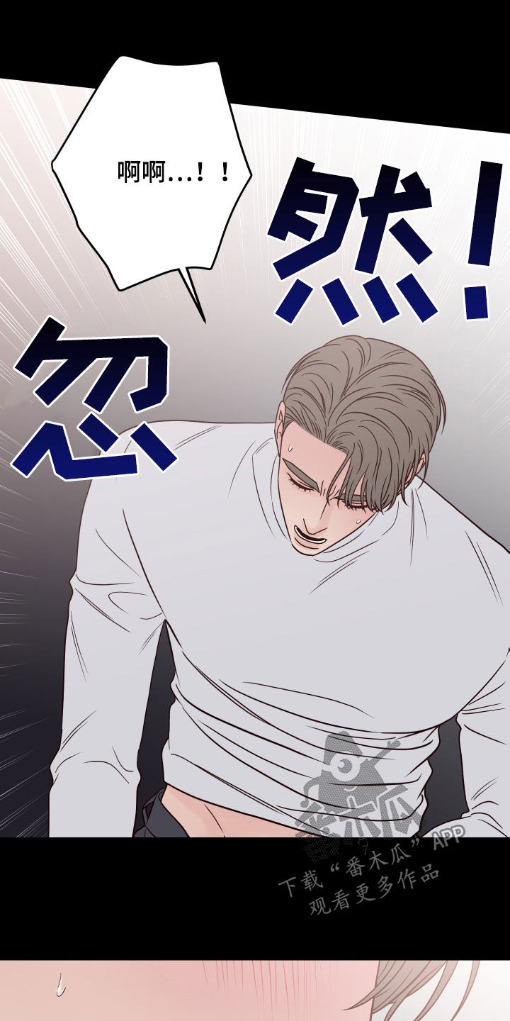演员的品格选手漫画,第94章：【第二季】趁人之危1图