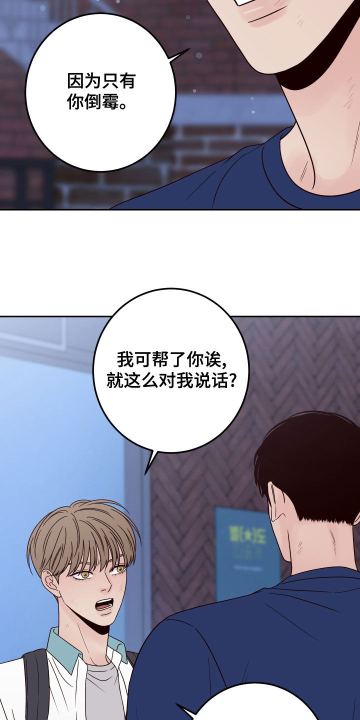 演员的品格丁禹兮漫画,第82章：【第二季】谢礼2图